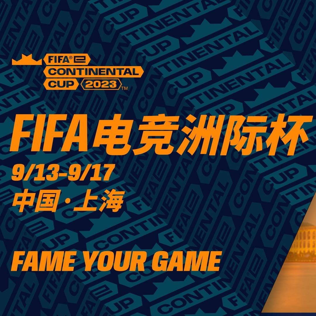 FIFA电竞传奇谢幕，球迷泪洒赛场